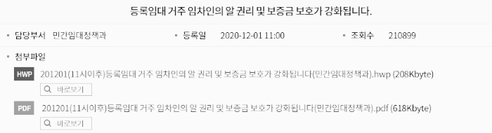 임대사업자 부기등기 공표