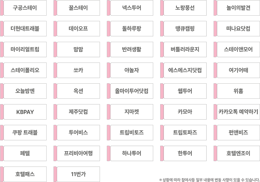 숙박세일페스타 이미지