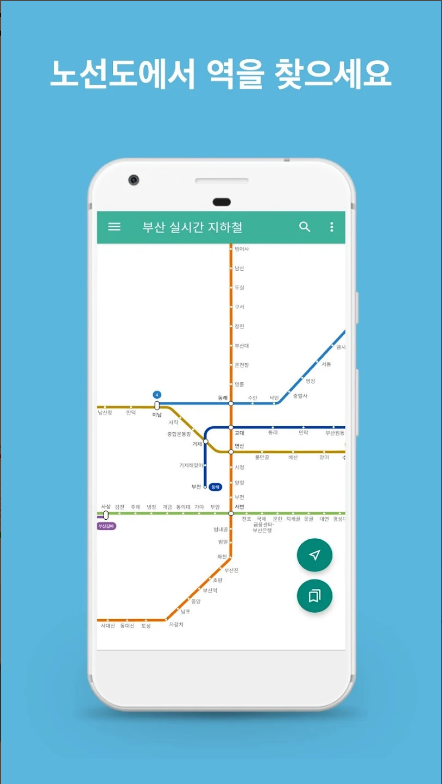 부산 지하철 노선도 보기 앱, 시간표 조회하기