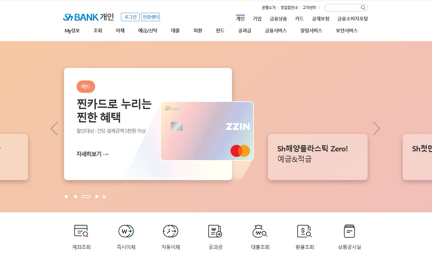 수협은행-공인인증센터