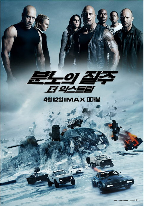 "분노의 질주 :더 익스트림" 영화 이미지