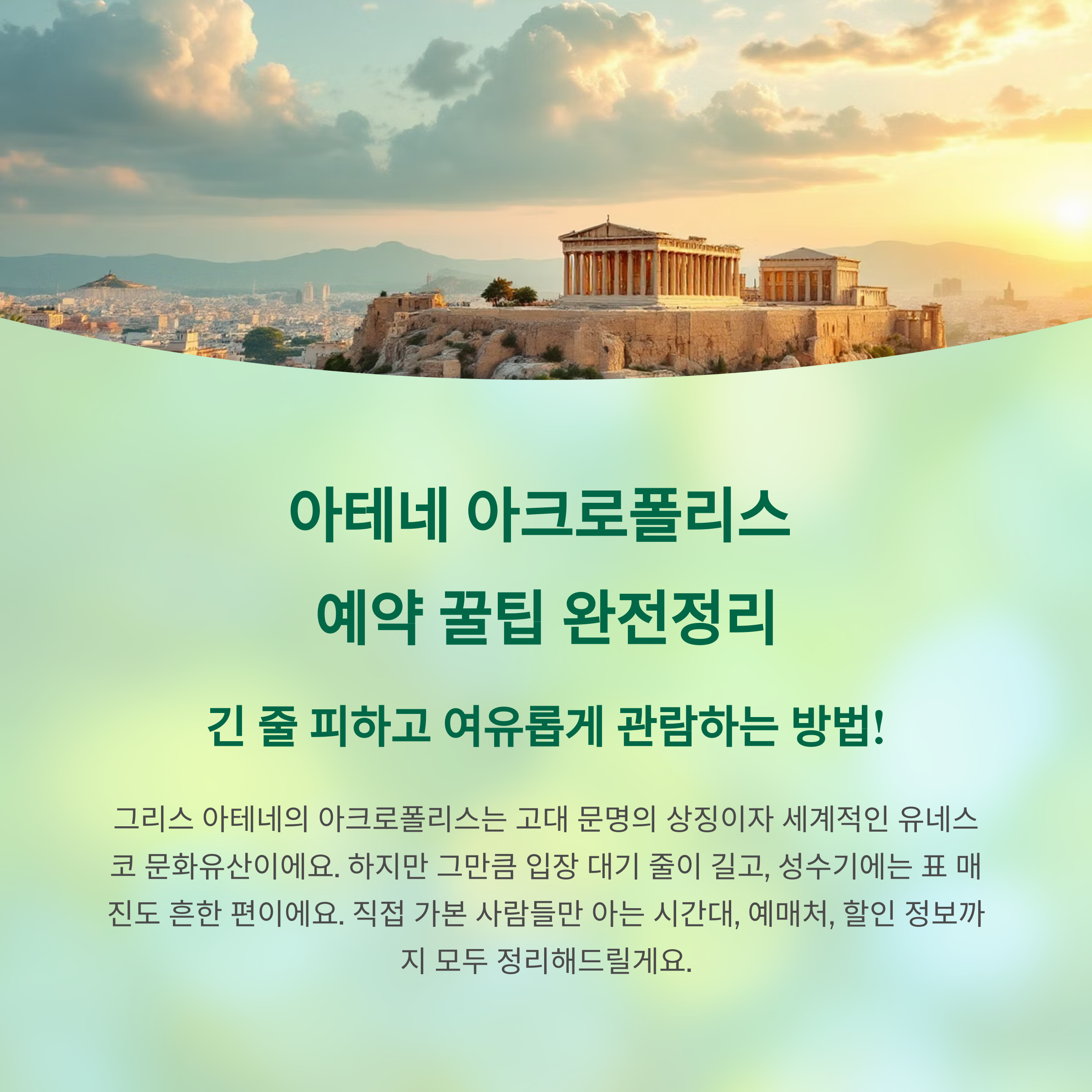 아테네 아크로폴리스