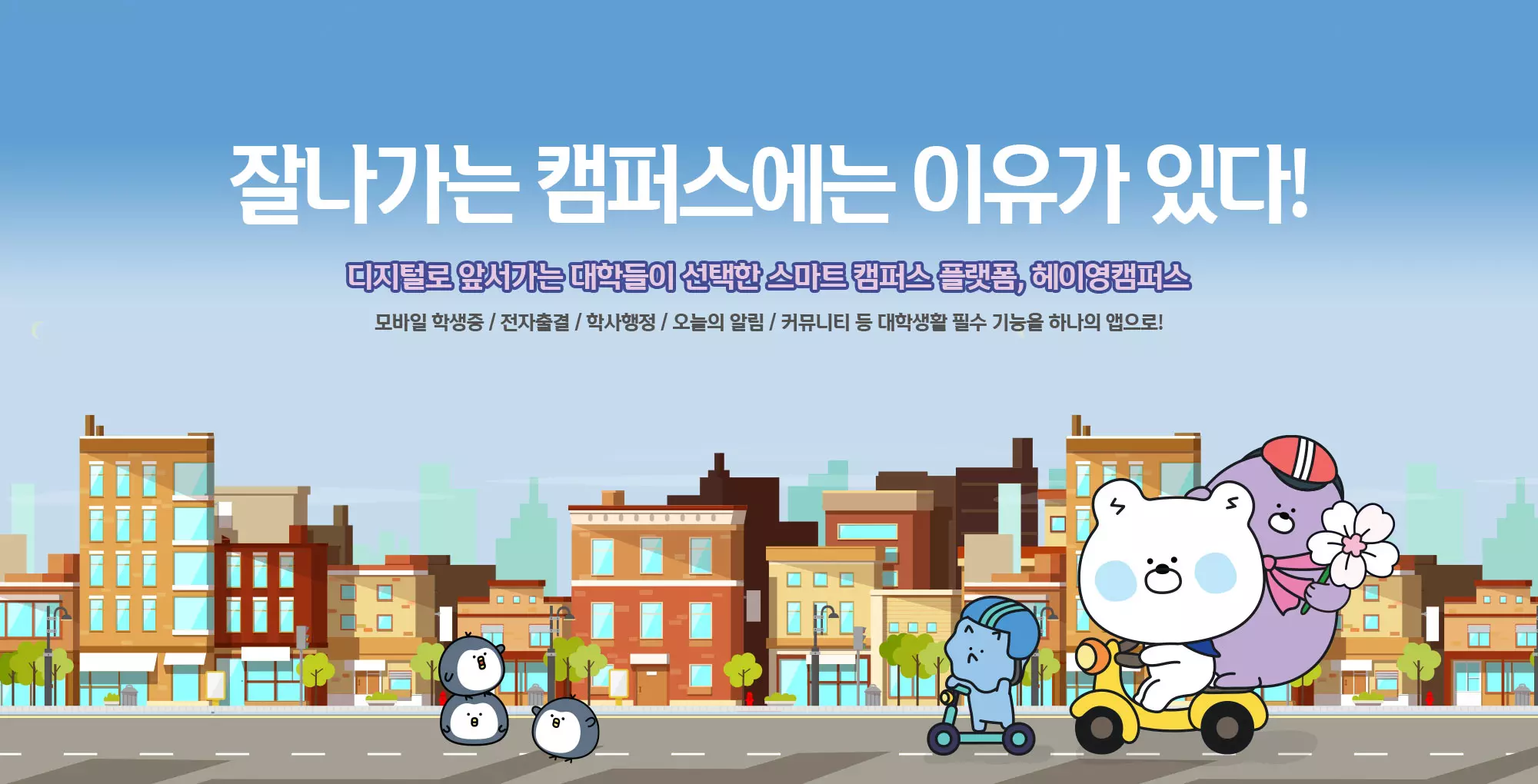 헤이영 캠퍼스 웹사이트