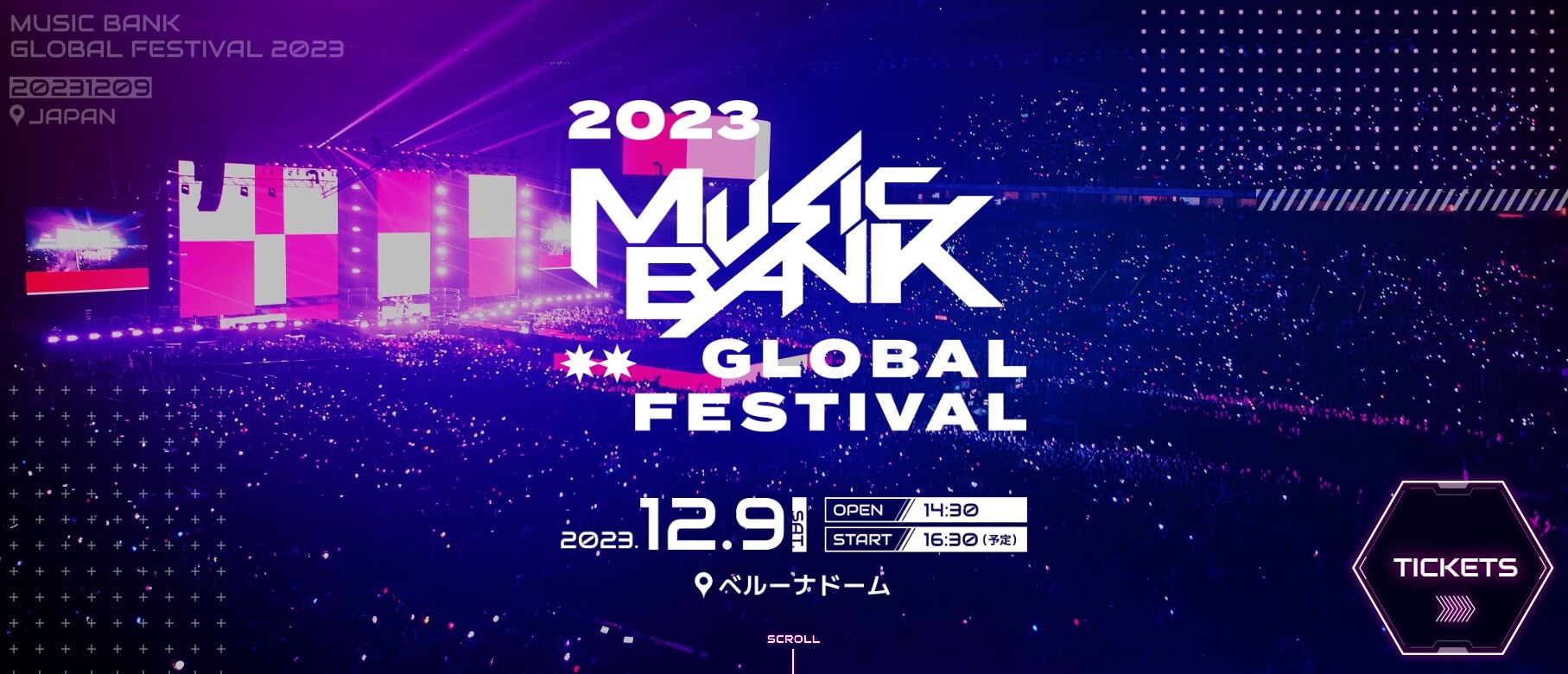 2023 뮤직뱅크 글로벌 페스티벌