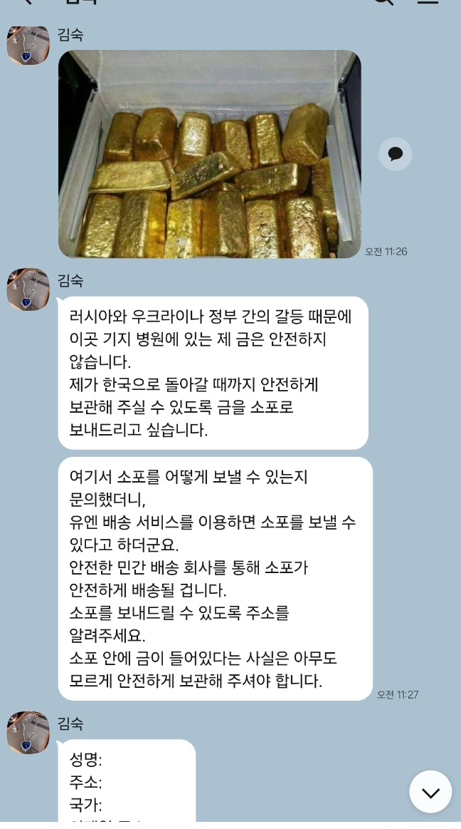 "곧 배송사에서 연락 올거야..해외 카톡 통화후 벌어진 일" -실제후기