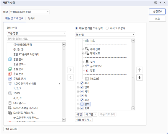 한글 도구 상자