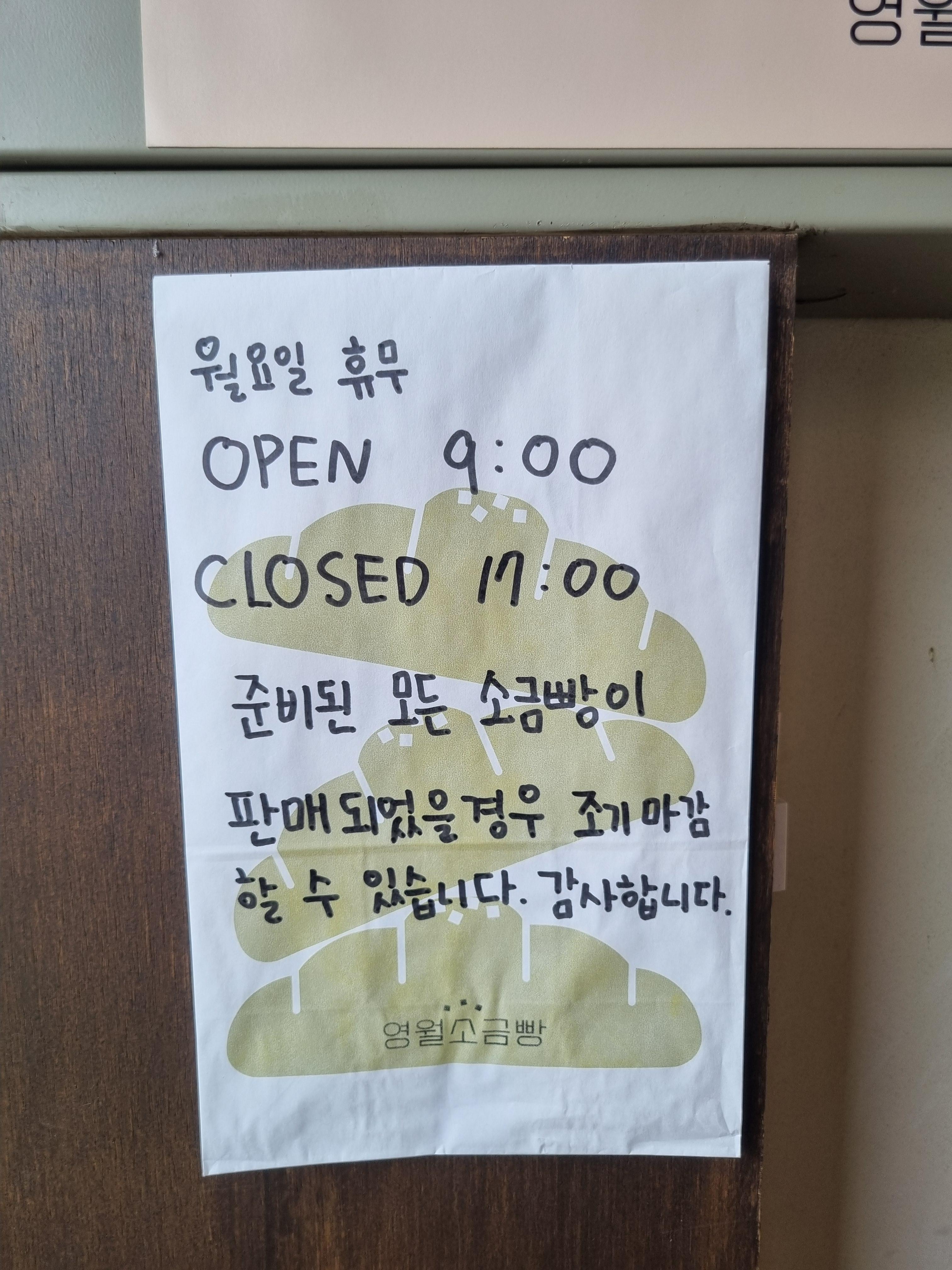 영월 소금빵