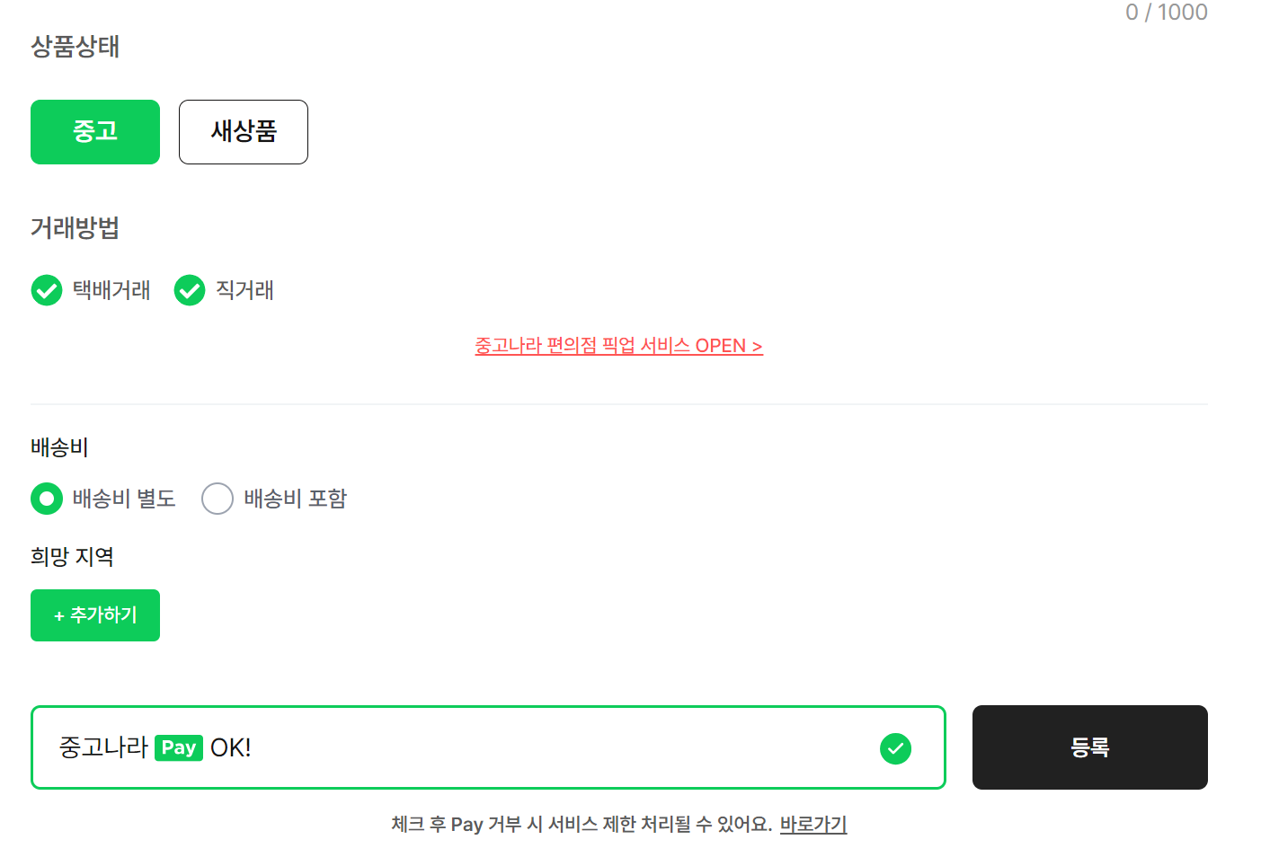 중고나라 판매하기2