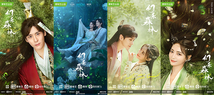 환락삼림-포스터