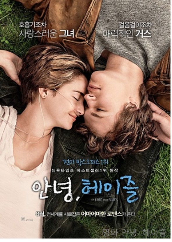 안녕, 헤이즐