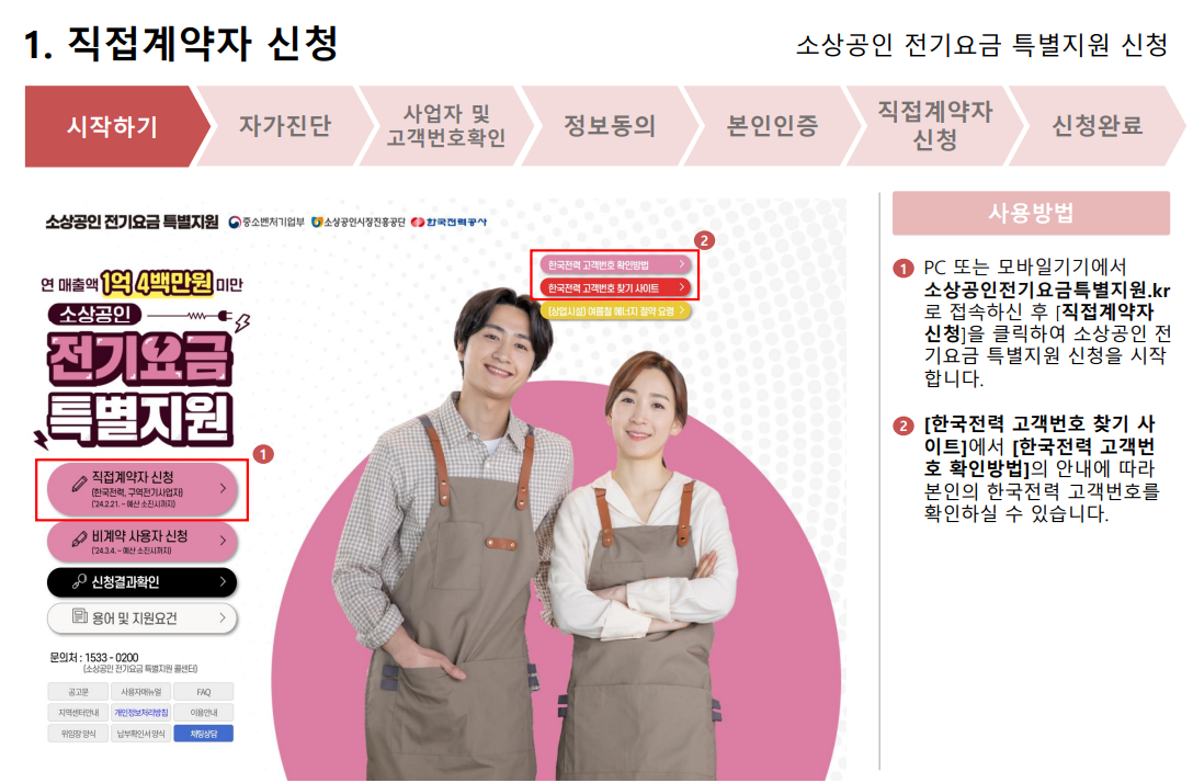 전기요금 특별지원 신청방법