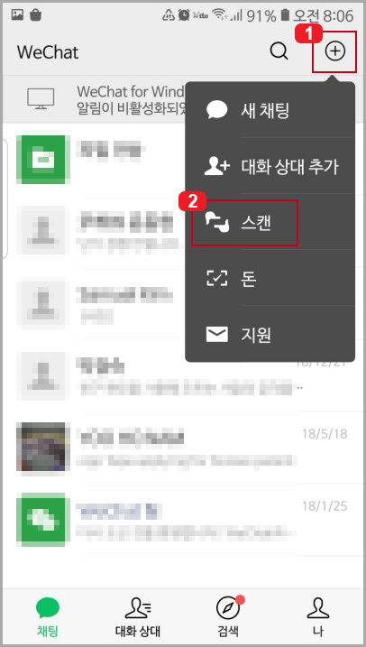 위챗 스캔
