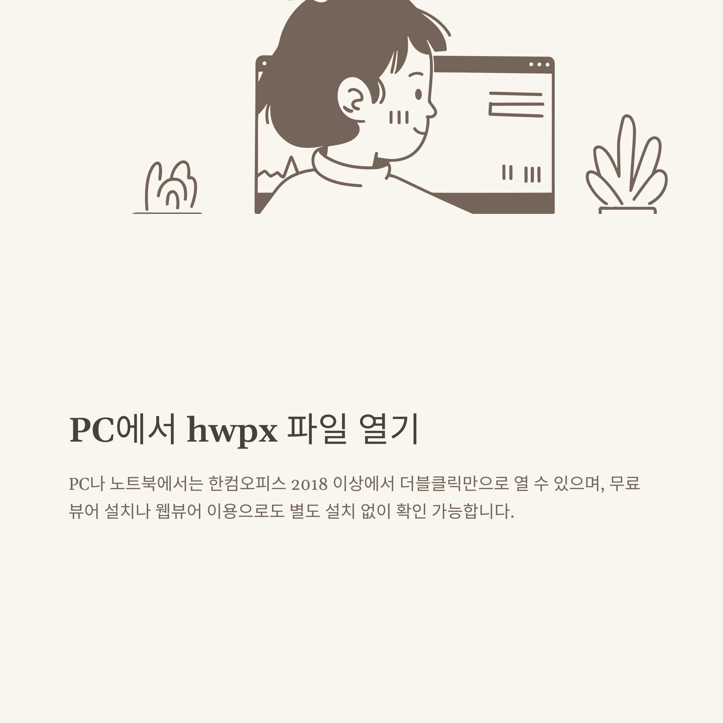 hwpx 파일 열기 완전정복, 변환·모바일·PC·갤럭시·아이폰까지 실사용 해결법
