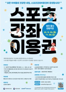 장애인 스포츠강좌 이용권