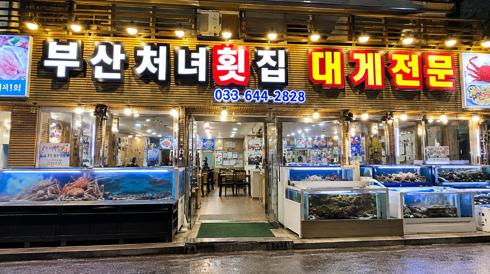 비서진 6회 서장훈 강릉 횟집, 경포대 부산처녀횟집 이곳이 정답!