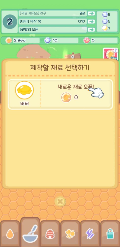 재료 제작소에서 버터 제작하기