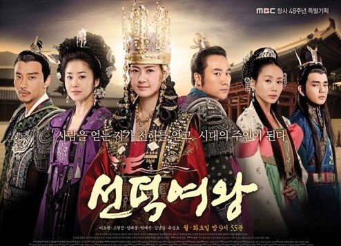 선덕여왕 포스터