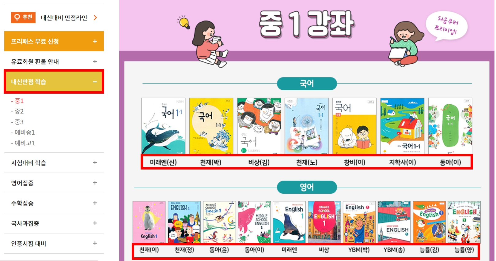 EBS 중학프리미엄 강좌 무료시청 신청방법 교재 진단평가 총정리