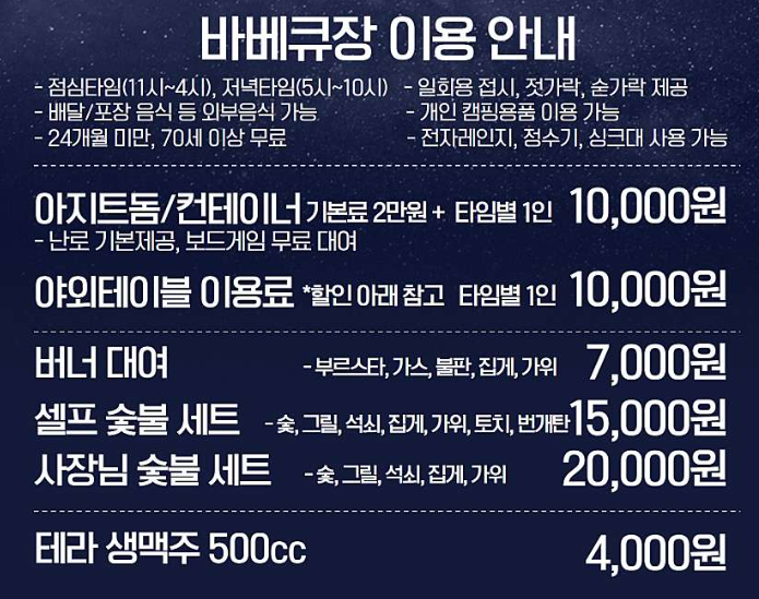 바베큐장 이용 요금
