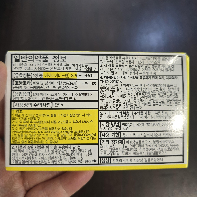 타이레놀 복용법 부작용 복용량 총정리 7