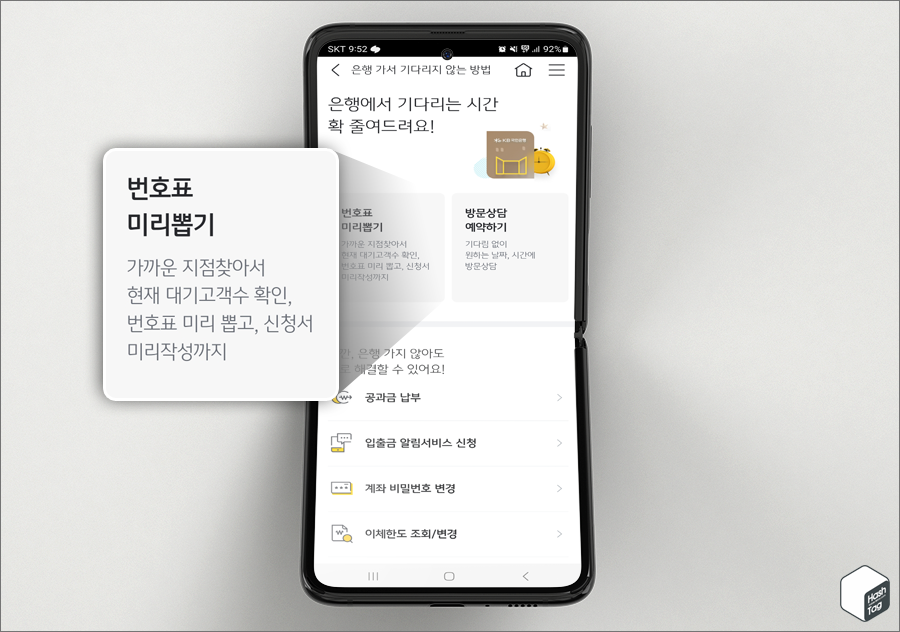 번호표 미리뽑기