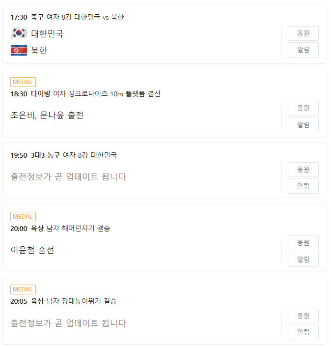 9월 30일 아시안게임 경기 일정