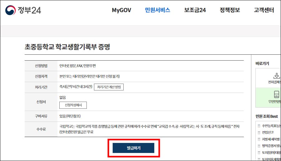 발급하기