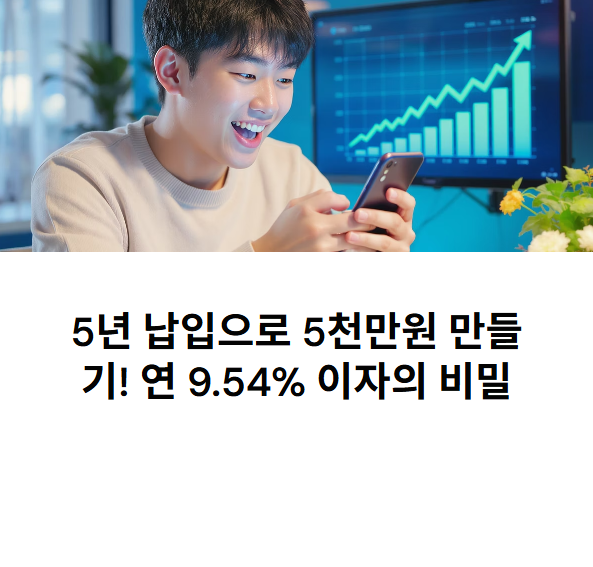 5년-납입으로-5천만원-만들기