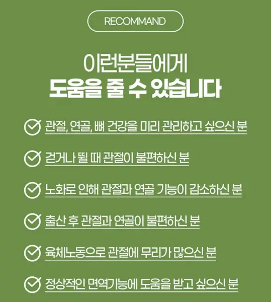 MSM-추천이유