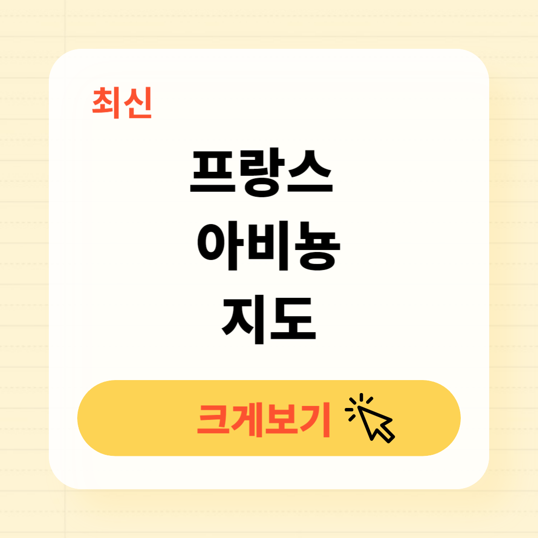 프랑스 아비뇽 지도 한눈에 보기