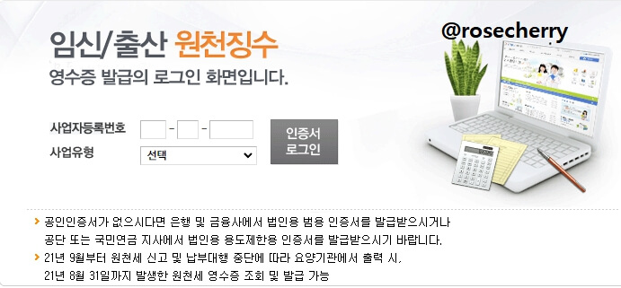 임신-출산-원천징수-영수증-발급하는-화면