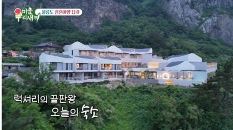 미우새 울릉도로 가는 항구 5곳 예약하기