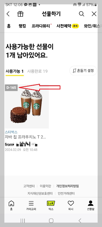 카카오톡 선물 사용 방법