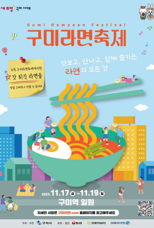 구미라면 축제 포스터