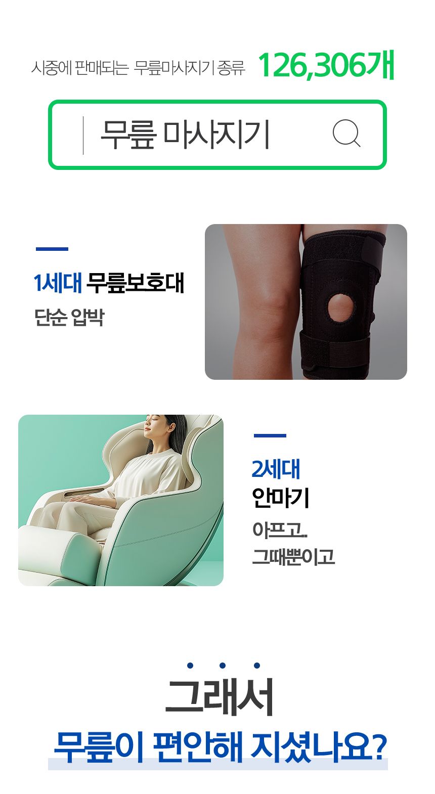 무릎마사지기 종류 고르는법 비교
