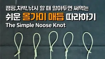 낚시 채비 묶는법 팔로마 매듭 클린치 노트 강력 매듭법_8