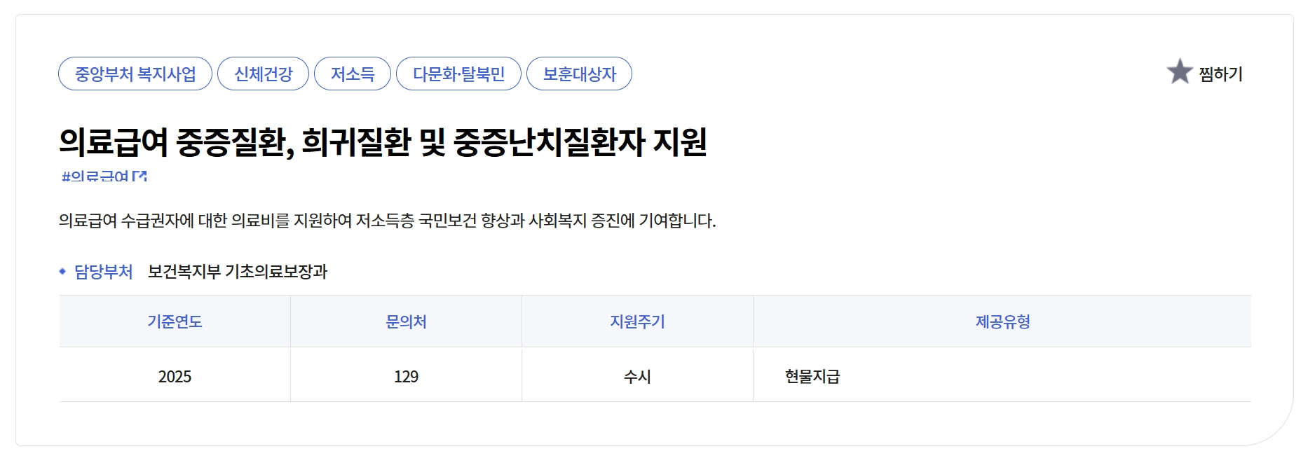 의료급여 중증질환_희귀질환_의료비지원