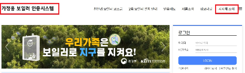 알트태그-가정용 보일러 인증시스템 지자체 조회