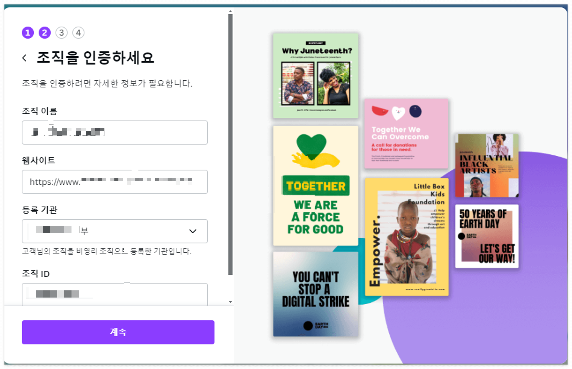 조직 인증을 위한 자세한 정보를 입력