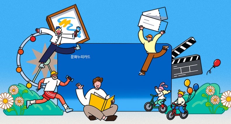 문화누리카드