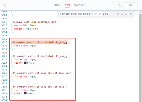CSS 검색창에 'tt-comment-cont .tt-box-total .tt_txt_g' 검색
