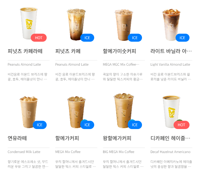 메가커피 커피메뉴