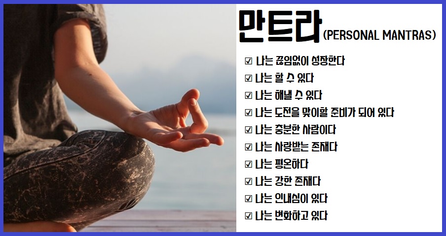만트라