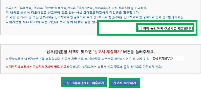 신고서(환급계좌) 제출하기