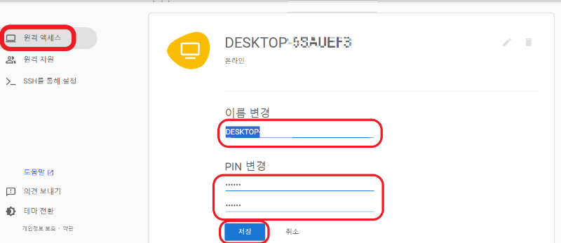 크롬원격 데스크톱