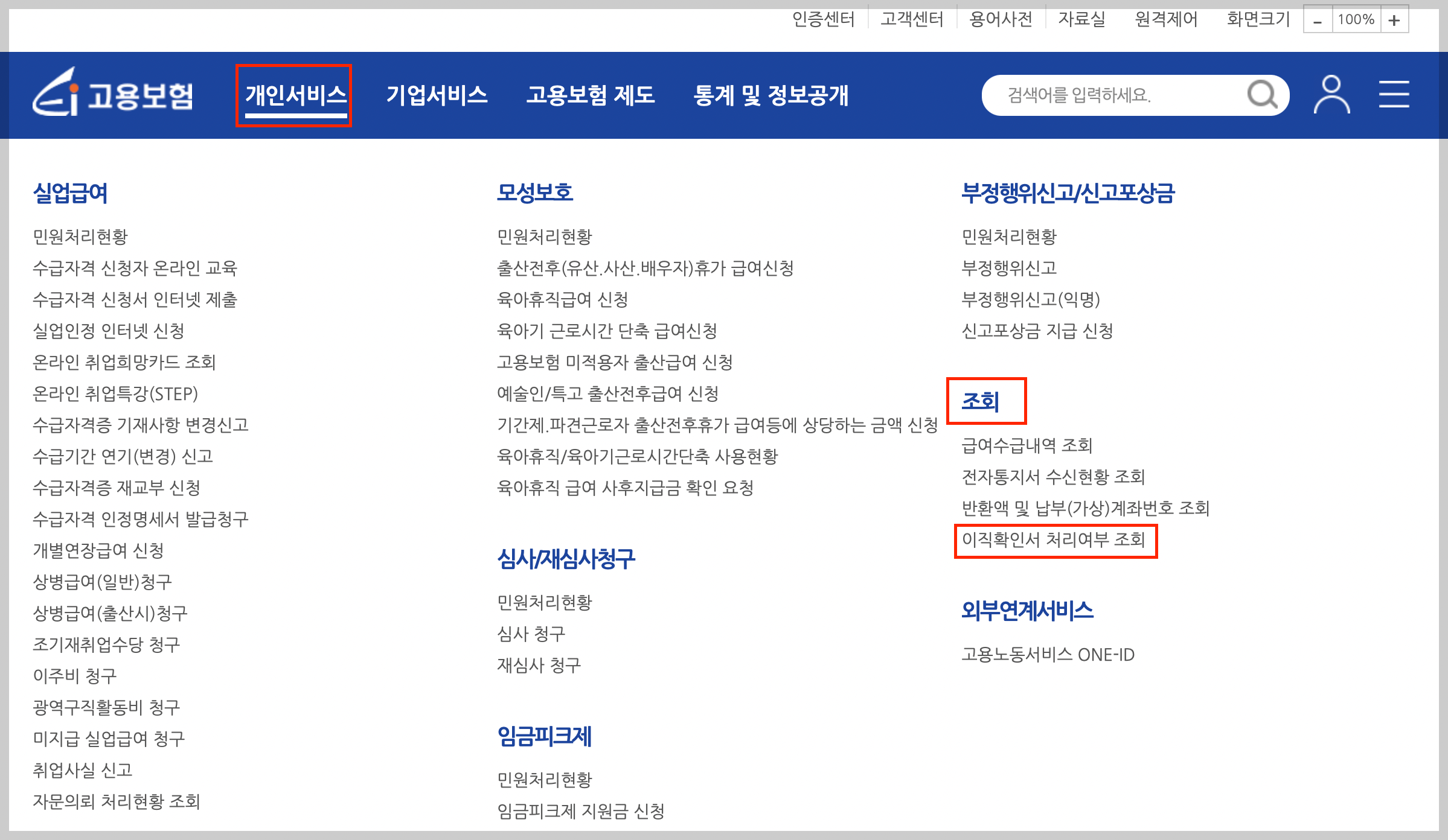 이직확인서 처리기간 처리여부 조회