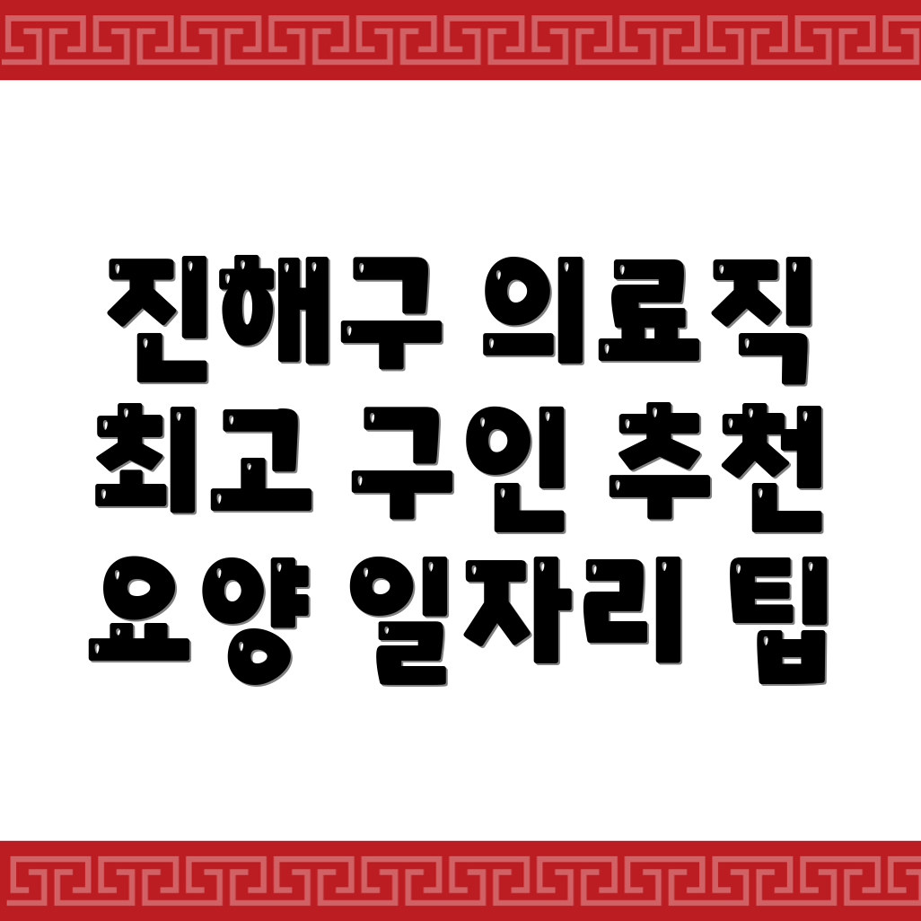 병원 구인구직