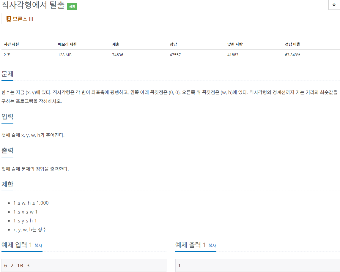 백준 1085번 문제