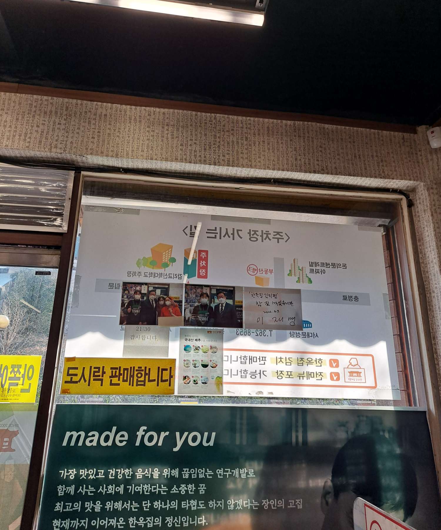 이재명 사진과 남긴말