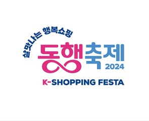 동행축제